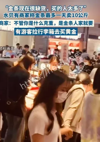 水贝黄金高杠杆风险