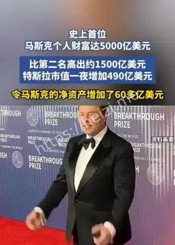 马斯克5000亿美元财富