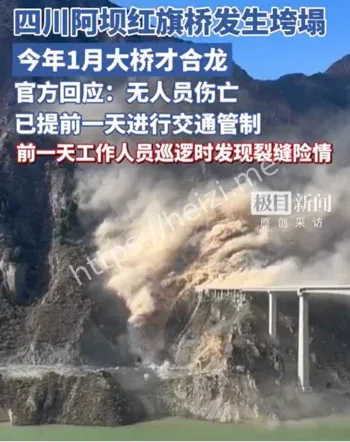 阿坝红旗桥垮塌
